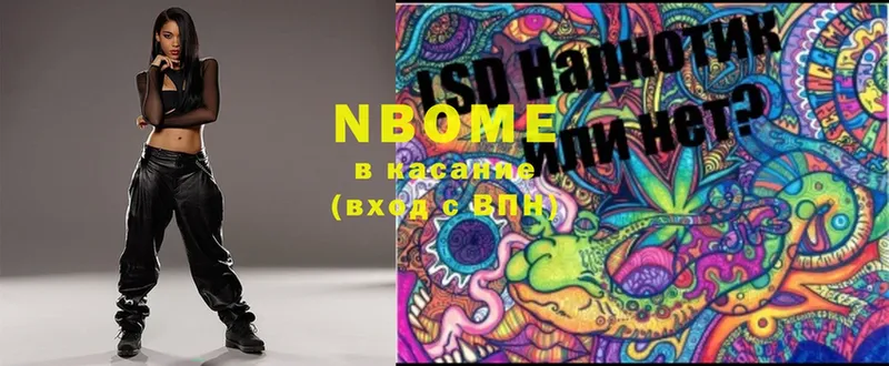 Марки NBOMe 1,8мг  Белово 